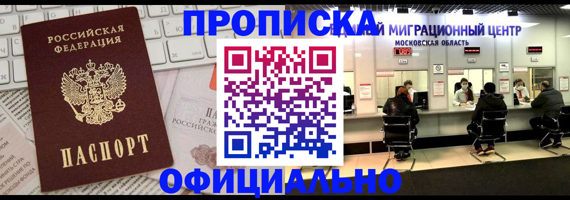 временная прописка в Абинске